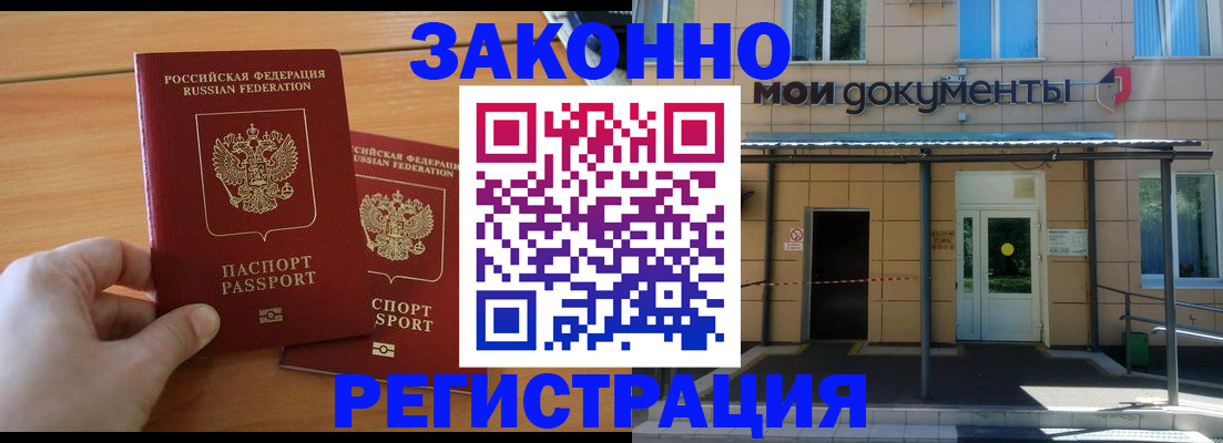 временная регистрация купить в Аргуне